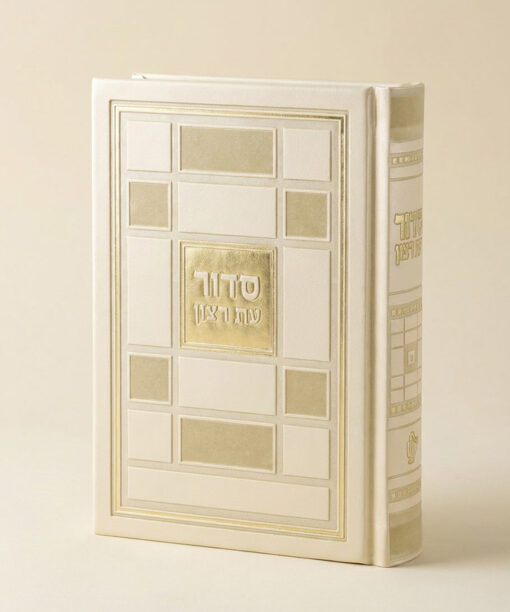 סדור דגם ברקת