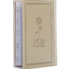 Prayers for a Women Peninim – Flower modal Hard Cover - Image 4