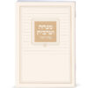 Mincha Maariv S - Image 3