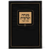 Mincha Maariv S - Image 2