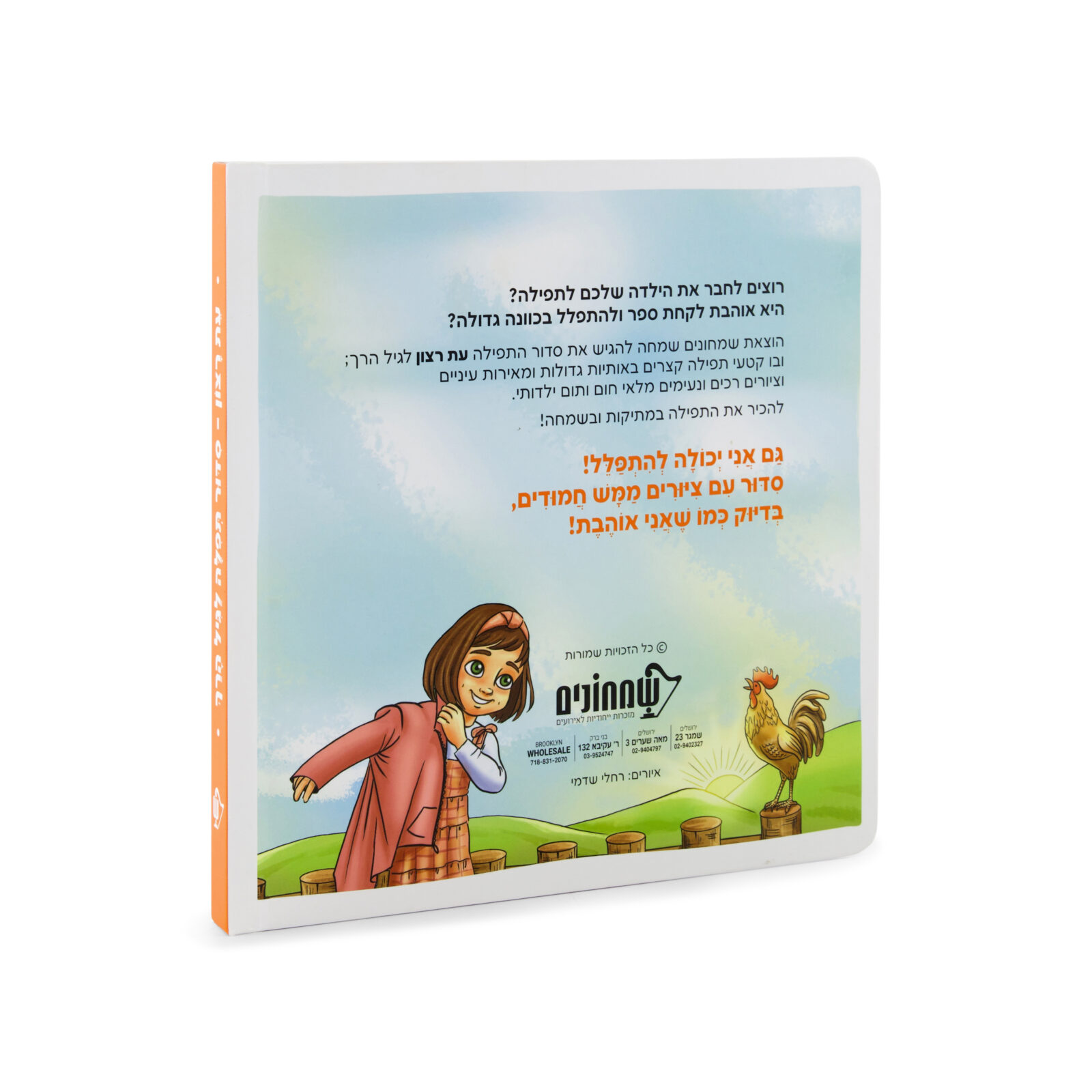 Siddur for preschoolers - Girls • Simchonim