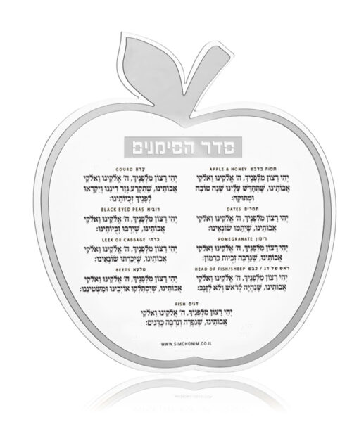 ⁦כרטיס סדר הסימנים תפוח⁩ – תמונה ⁦2⁩