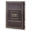 weekday Shacharis Siddur - Large - hard cover 15X21