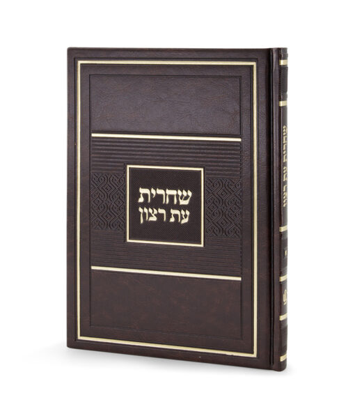 סדור לשחרית לימות החול - כ. קשה גדול 15X21