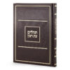 ⁦תהלים - כ. קשה גדול 15X21⁩ – תמונה ⁦2⁩