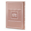 תהלים - כ. קשה גדול 15X21