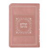 ⁦תהלים - כ. רכה גדול 15X21⁩ – תמונה ⁦3⁩