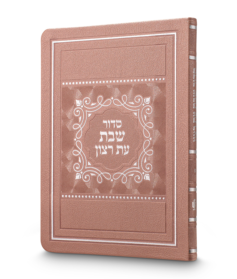 Shabbos Siddur - Large - soft cover 15X21