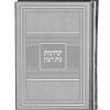 תחינות דגם פאר