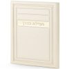 Tefilas HaDerech - Meitar style - Image 2