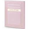 Tefilas HaDerech - Meitar style - Image 6