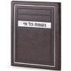 ⁦נשמת כל חי - דגם מיתר⁩ – תמונה ⁦4⁩