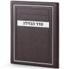 Seder Havdolah - Meitar style