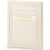 Seder Havdolah - Meitar style - Image 3