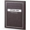 Seder Havdolah - Meitar style - Image 4