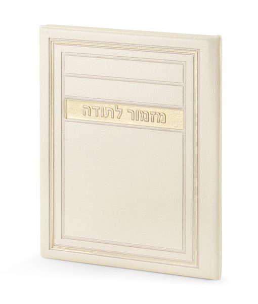 ⁦מזמור לתודה - דגם מיתר⁩ – תמונה ⁦7⁩