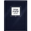 מנחה וערבית למינציה 15-21