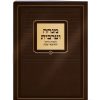⁦מנחה וערבית למינציה 15-21⁩ – תמונה ⁦3⁩
