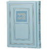 ⁦סדור השלם כריכה קשה 10X14⁩ – תמונה ⁦6⁩