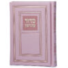 סדור השלם כריכה קשה 10X14