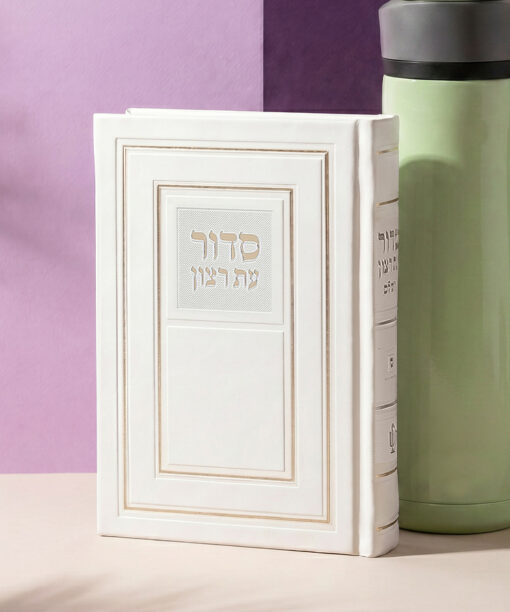 סדור השלם כריכה קשה 10X14