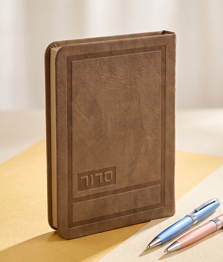 סדור לימות החול דגם הדר 10X14