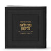 זמירות דגם אלמוג
