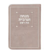 New Faux leather Mincha-Maariv – Small