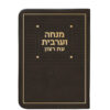 New Faux leather Mincha-Maariv – Small - Image 2