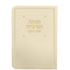 New Faux leather Mincha-Maariv – Small - Image 4