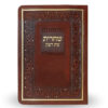 סדור שחרית דגם קלאסי גדול