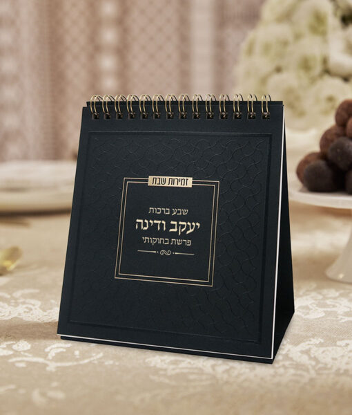 זמירות שבת ספירלה - דגם תפארת