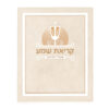 Blue Laminated Krias Shemah - Image 4