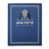 Blue Laminated Krias Shemah