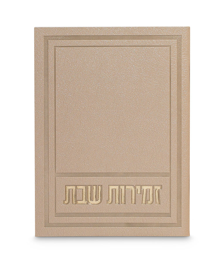 Zemiros Shabbos Afik model - Image 3