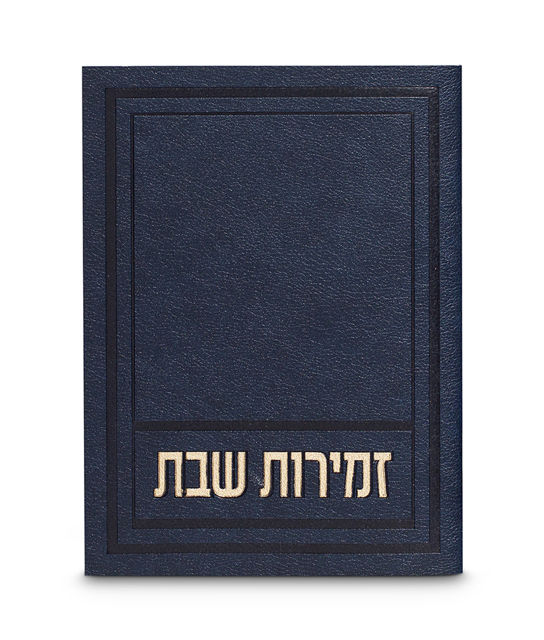 Zemiros Shabbos Afik model - Image 4
