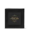Mini Mincha-Maariv - Almog model