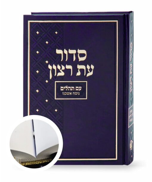 סדור בית כנסת אמריקאי XL - אשכנז - כרוך