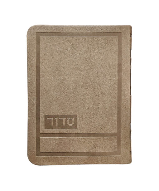 Siddur for Shabbos and YomTov - Hadar Style - 10X14