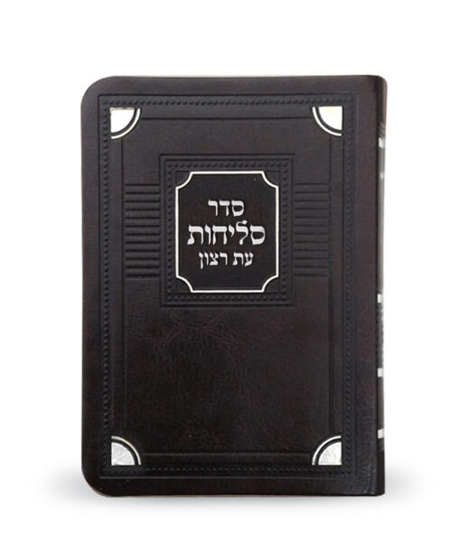 סליחות דגם פינות 11/16