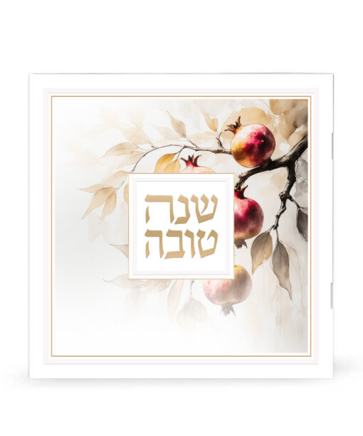 שנה טובה - אומנותי - כריכה רכה