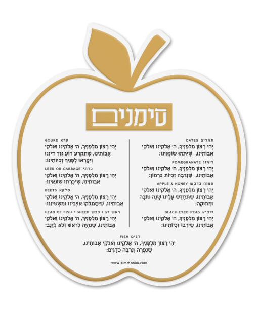 כרטיס סדר הסימנים תפוח
