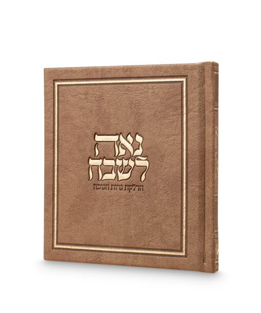 Na'eh LeShabeach 13x13 cm