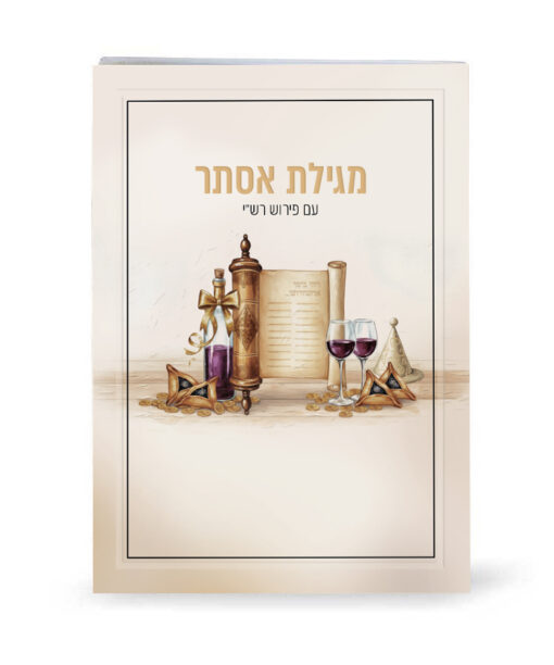 מגילת אסתר צבעונית