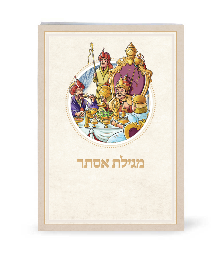 מגילת משתה אסתר