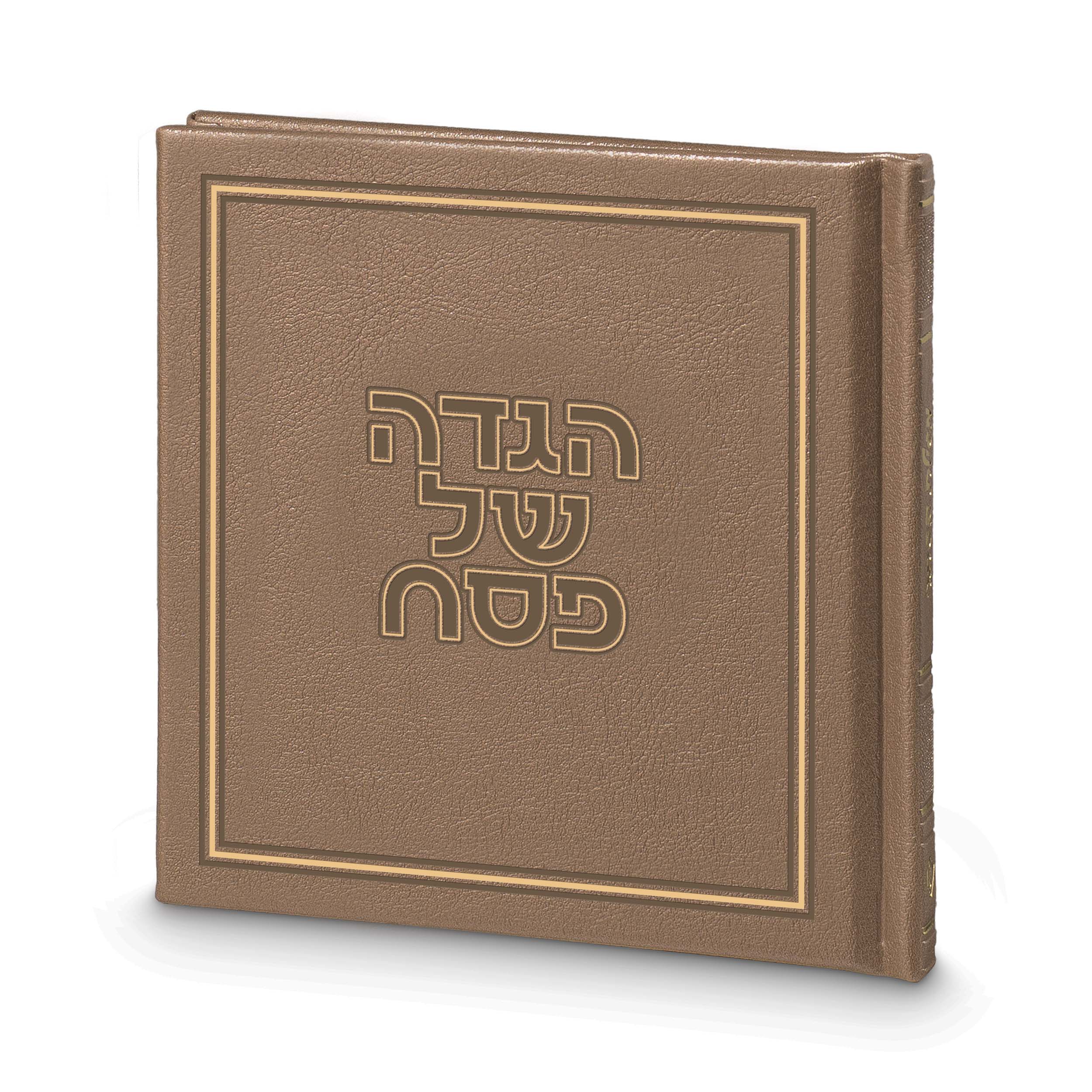 הגדה של פסח - דגם גאולה – תמונה 4