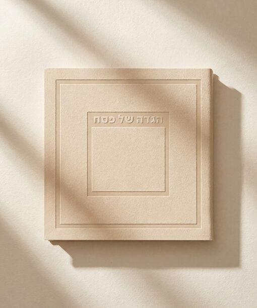 הגדה של פסח - דגם הדר