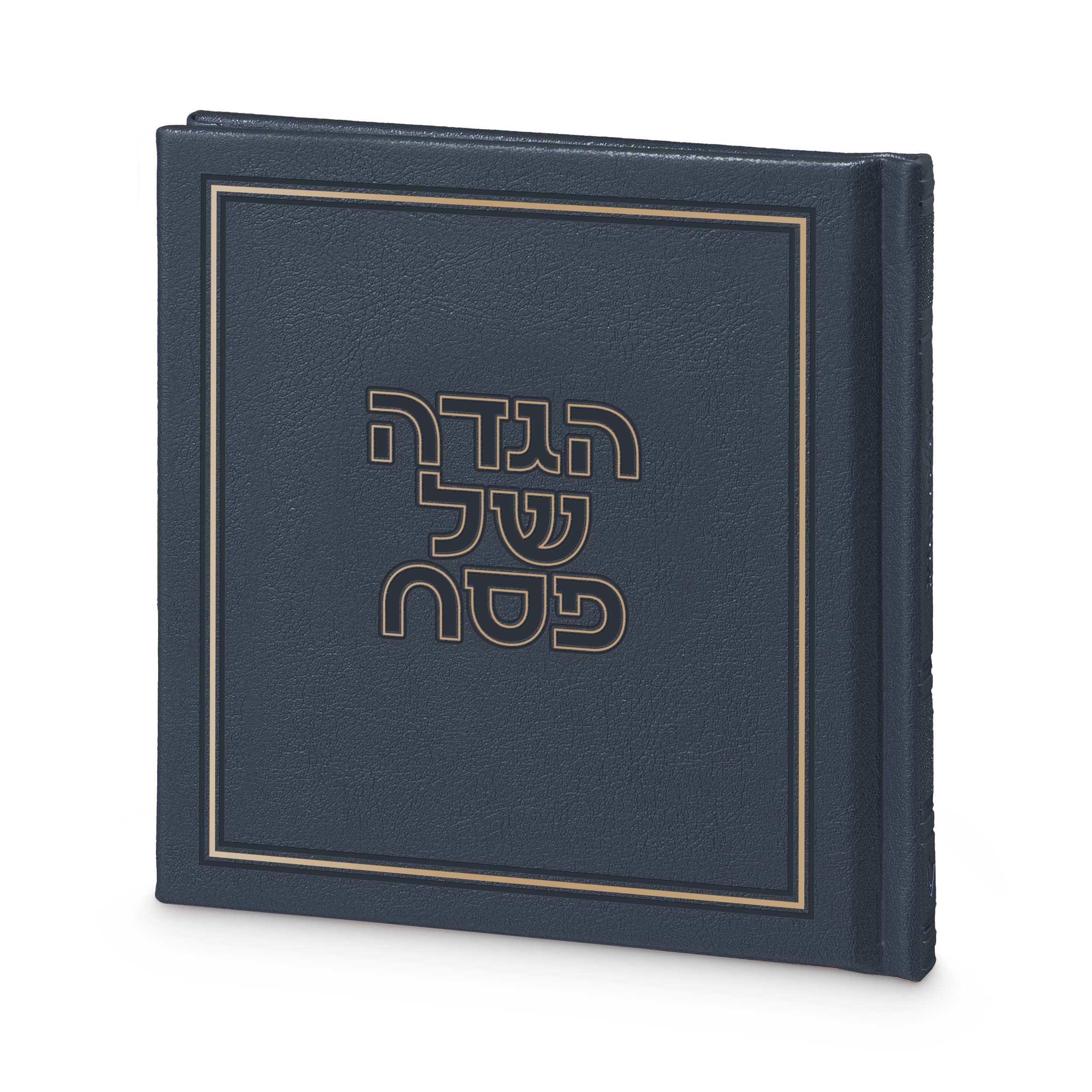 הגדה של פסח - דגם גאולה – תמונה 5