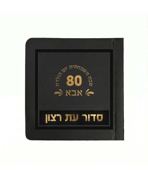 Laminated Siddur for weekday - mini model 8X8