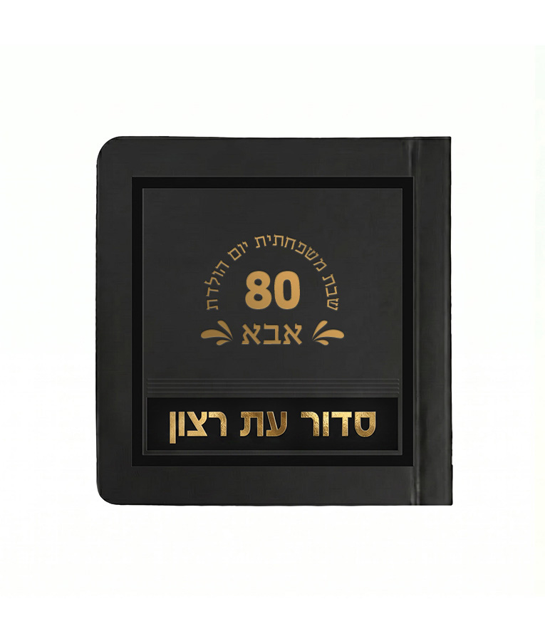 סדור לשבת - מיני למינציה 8X8 – תמונה 4